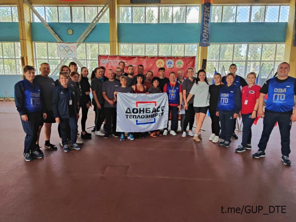 БЫСТРЕЕ, ВЫШЕ, СИЛЬНЕЕ: СОТРУДНИКИ ГУП ДНР «ДОНБАССТЕПЛОЭНЕРГО» ИСПЫТАЛИ СВОИ СИЛЫ В СДАЧЕ НОРМ ГТО