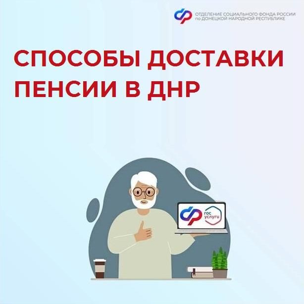 Как изменить способ получения пенсии?