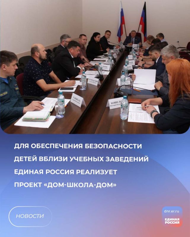 Безопасный путь: в ДНР обсудили проект «Дом-школа-дом»