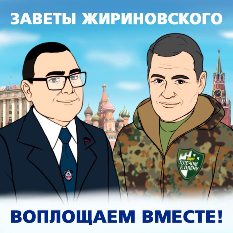 Андрей Крамар: Важный, знаменательный день для всей команды ЛДПР