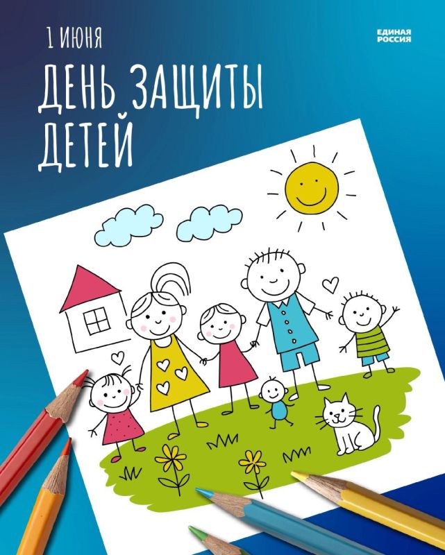 Альбина Афенченко: Дорогие друзья!. Сегодня мы отмечаем важный и трогательный день — Международный день защиты детей! Я от всей души хочу поздравить вас с этим значимым праздником!