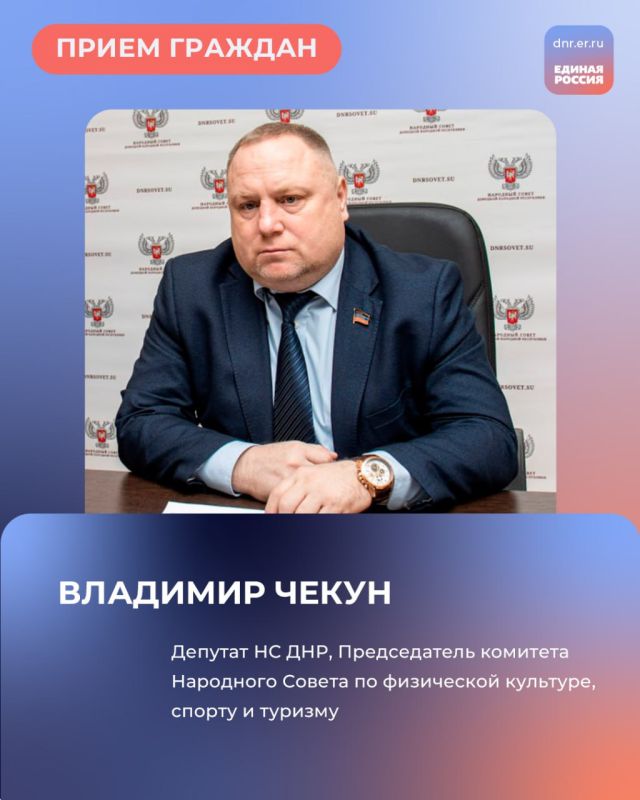 Завтра, 3 июня, в Региональной общественной приёмной Председателя партии «Единая Россия» Дмитрия Медведева по адресу: г. Донецк, ул. Артема, 97, пройдут приёмы граждан