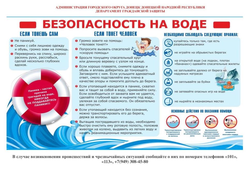 Михаил Меренков: ВНИМАНИЕСОБЛЮДАЙТЕ ПРАВИЛА БЕЗОПАСНОСТИ НА ВОДНЫХ ОБЪЕКТАХ