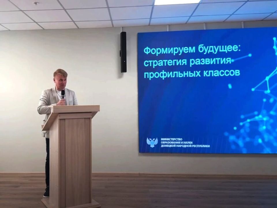 В Донецке прошел семинар-конференция «Формируем будущее: стратегия развития профильных классов»