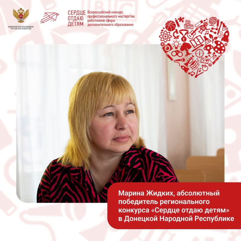 Сегодня расскажем про победителя регионального конкурса «Сердце отдаю детям» из Донецкой Народной Республики