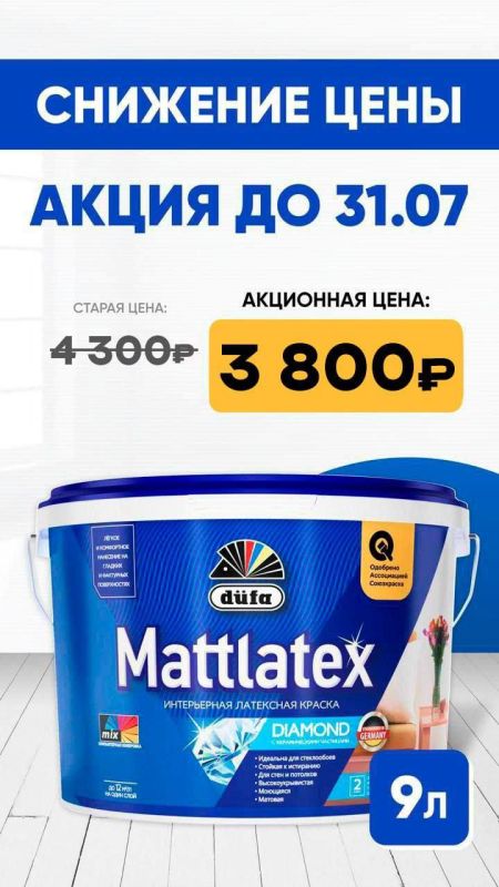 ����������� ��������� ������ Mattlatex Dufa