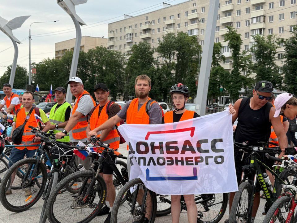 ПРАЗДНИК ЕДИНСТВА, ГОРДОСТИ И ЛЮБВИ К НАШЕЙ БОЛЬШОЙ РОДИНЕ: СОТРУДНИКИ «ДОНБАССТЕПЛОЭНЕРГО» ПРИНЯЛИ УЧАСТИЕ В ВЕЛОПРОБЕГЕ ПО СЛУЧАЮ ДНЯ РОССИИ