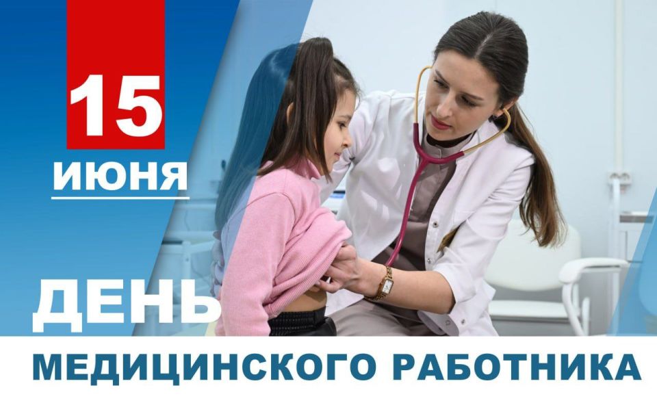 Денис Пушилин: Поздравляю медицинских работников с профессиональным праздником!