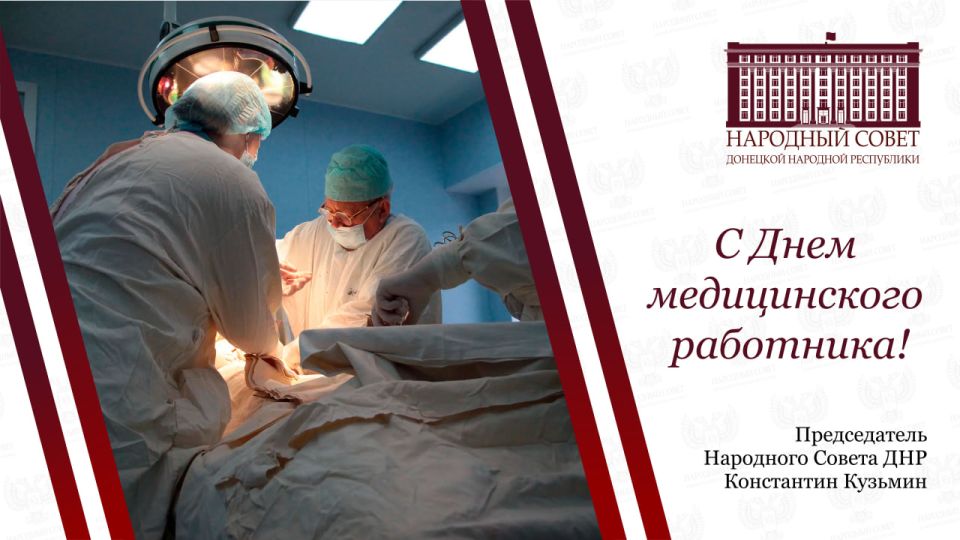 Поздравление Константина Кузьмина с Днем медицинского работника