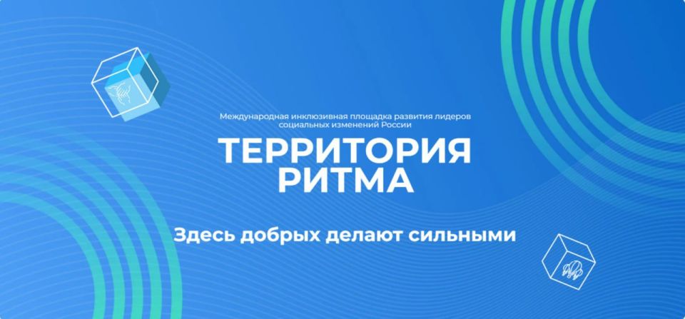 Юрий Будрин: С 4 по 7 сентября уже в девятый раз в Нижегородской области пройдёт уникальный международный инклюзивный форум лидеров социальных изменений «Территория Ритма»