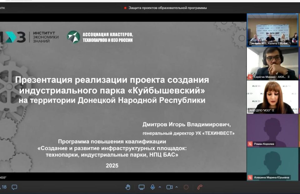 На пути к созданию в ДНР индустриального парка «Куйбышевский»