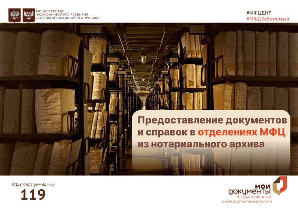 В центры "Мои документы" можно обратиться за документами и справками из архива Нотариальной палаты ДНР
