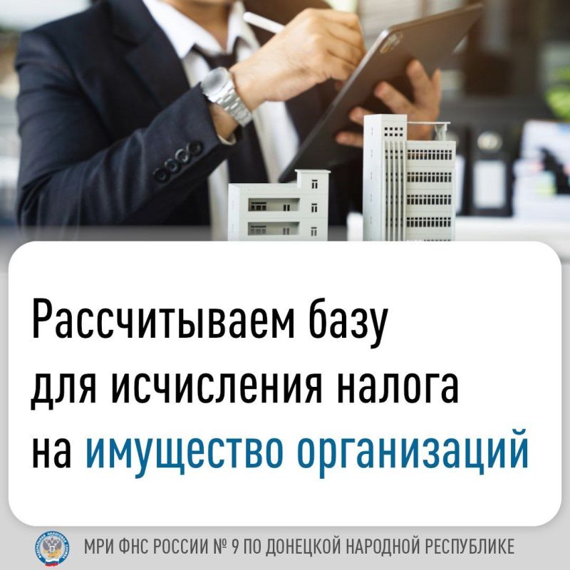 Иван Адамец: Юридические лица, в собственности которых есть недвижимость, являются плательщиками налога на имущество организаций