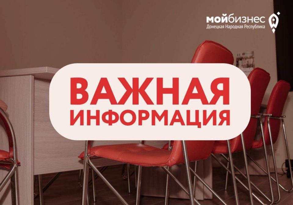 Вашу компанию ждет успех в Свободной экономической зоне ДНР!