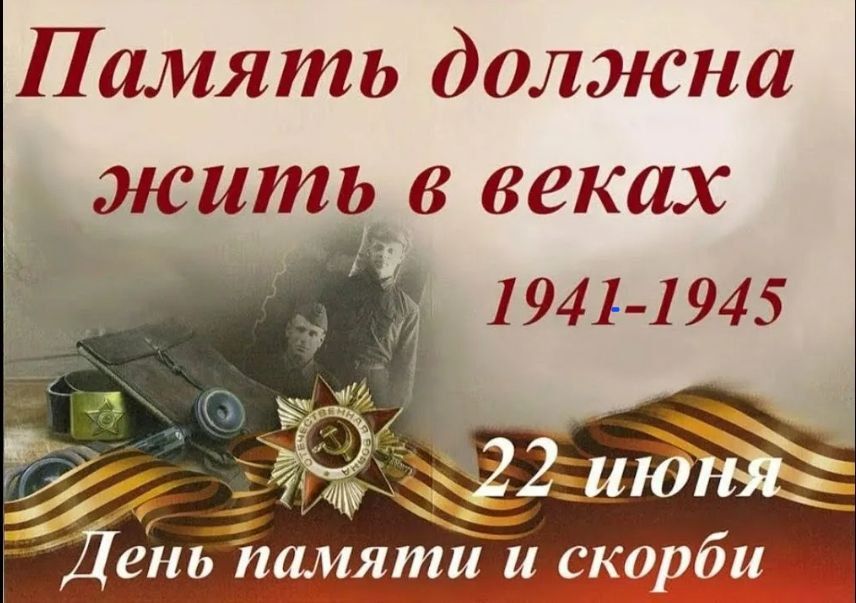 Валентин Левченко: Никто не забыт! Ничто не забыто!