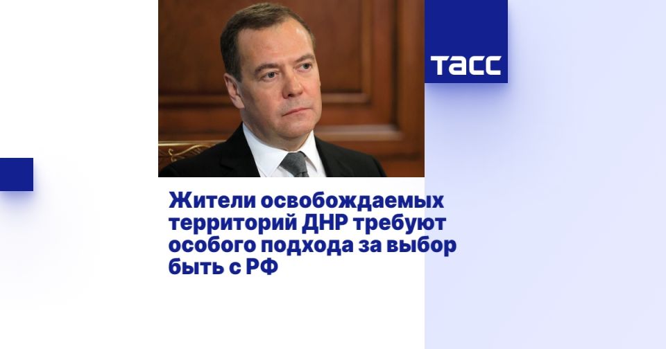 Жители освобождаемых территорий ДНР требуют особого подхода за выбор быть с РФ