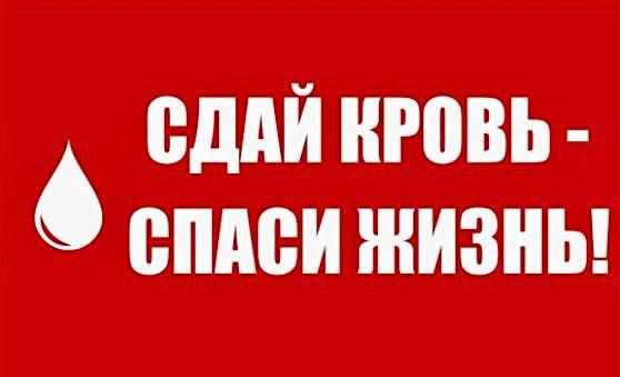 Михаил Меренков: В рамках «Месячника здоровья» с 07.07.2025 по 12.07.2025 в учреждениях Службы крови Донецкой Народной Республики будет проходить донорская акция «Сдай кровь - спаси жизнь!»