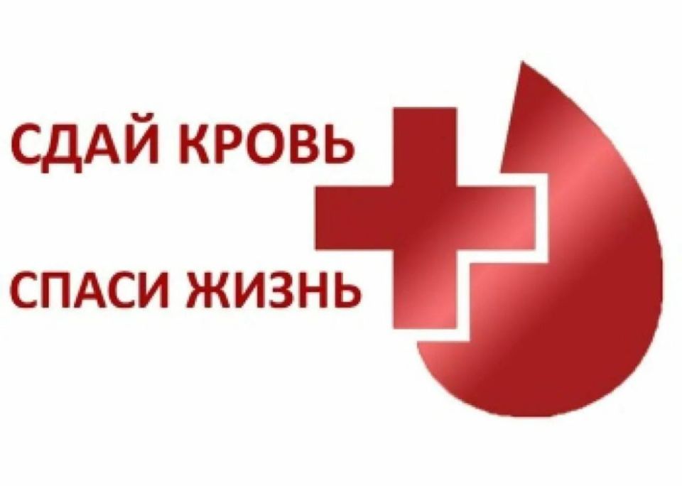 Елена Рязанцева: ВАЖНО! Присоединяйтесь к акции «Сдай кровь — спаси жизнь»