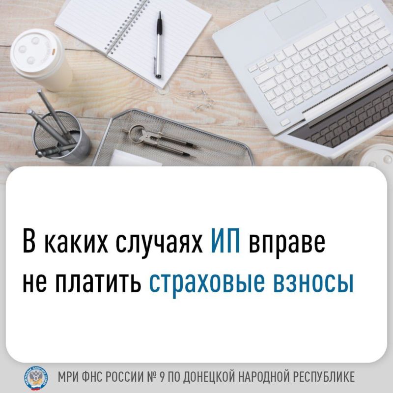 Иван Адамец: В 2025 году индивидуальные предприниматели (ИП), зарегистрированные и осуществляющие деятельность на территории новых регионов РФ, уплачивают страховые взносы на обязательное пенсионное страхование и на...