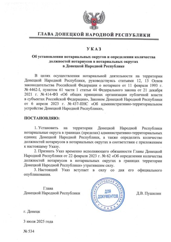 ������ ����� ��� � 534 �� 3 ���� 2025 �. �� ���������� �������� �������� ���������� ����������� ������������ ������ � ���������� ���������� ���������� ���������� � ������������ �������