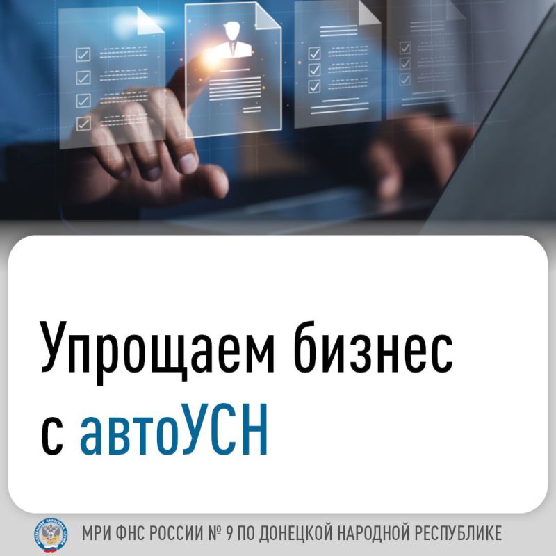 Иван Адамец: Упростить ведение бизнеса и уйти от подачи налоговой отчетности поможет специальный налоговый режим «Автоматизированная упрощенная система налогообложения» (автоУСН)