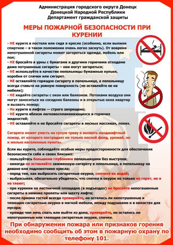 Иван Адамец: Меры пожарной безопасности при курении включают правила, которые нужно соблюдать в быту и в общественных местах