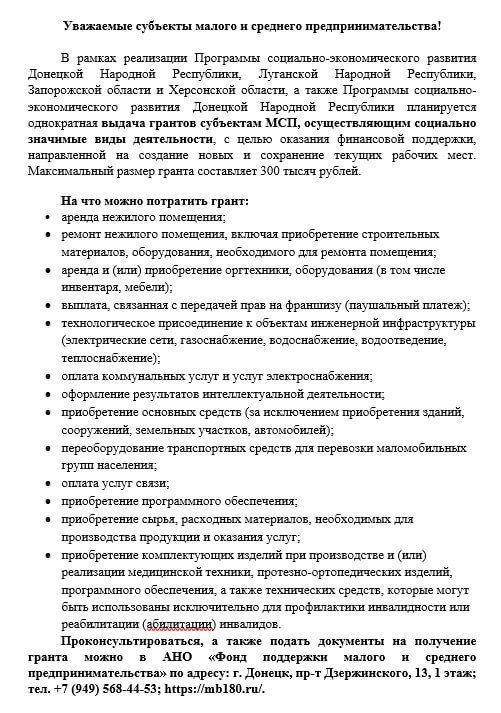 Михаил Меренков: ВНИМАНИЕ Важная информация для субъектов МСП