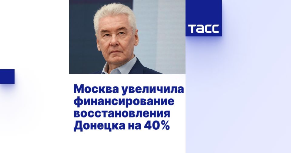 Москва увеличила финансирование восстановления Донецка на 40%