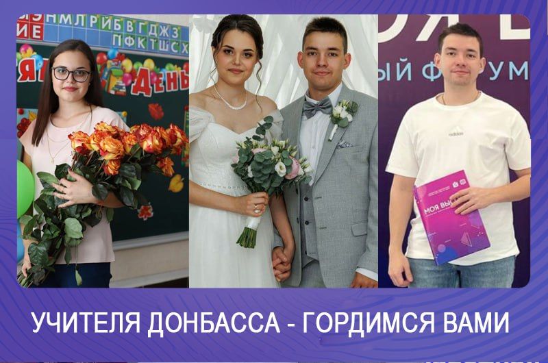 Олег Трофимов: Учителя Донбасса – гордимся вами: Ирина и Артур Зайцевы