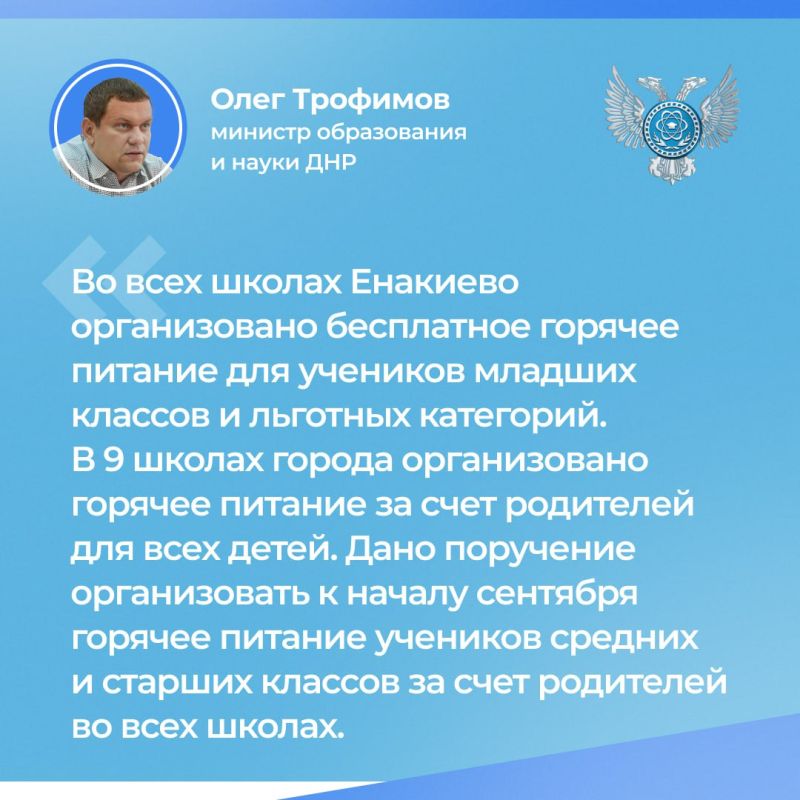 Олег Трофимов: Сегодня по поручению Главы Донецкой Народной Республики Дениса Пушилина провел прямой эфир, посвященный вопросам образования