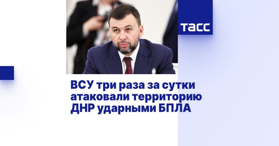 ВСУ три раза за сутки атаковали территорию ДНР ударными БПЛА