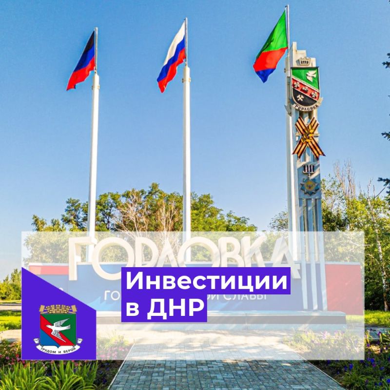 Иван Приходько: Недавно прошло собрание инвестиционного комитета, которое возглавил Глава Донецкой Народной Республики Денис Владимирович Пушилин