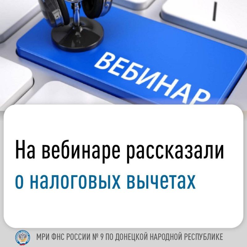 Иван Адамец: В Межрайонной ИФНС России № 9 по ДНР состоялся вебинар по вопросам получения налоговых вычетов