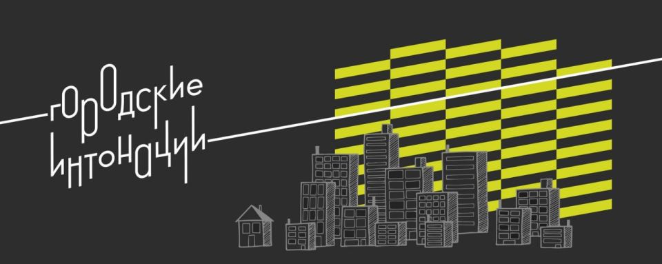Юрий Будрин: Стартовал Всероссийский конкурс признания и поддержки сообществ «Городские интонации»!