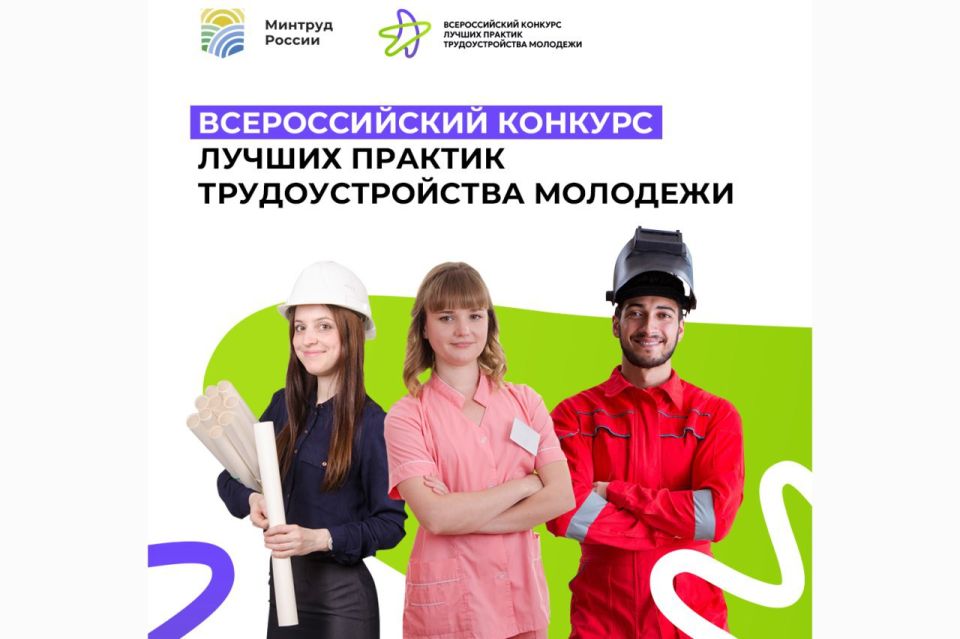 Юрий Будрин: Конкурс лучших практик трудоустройства молодежи