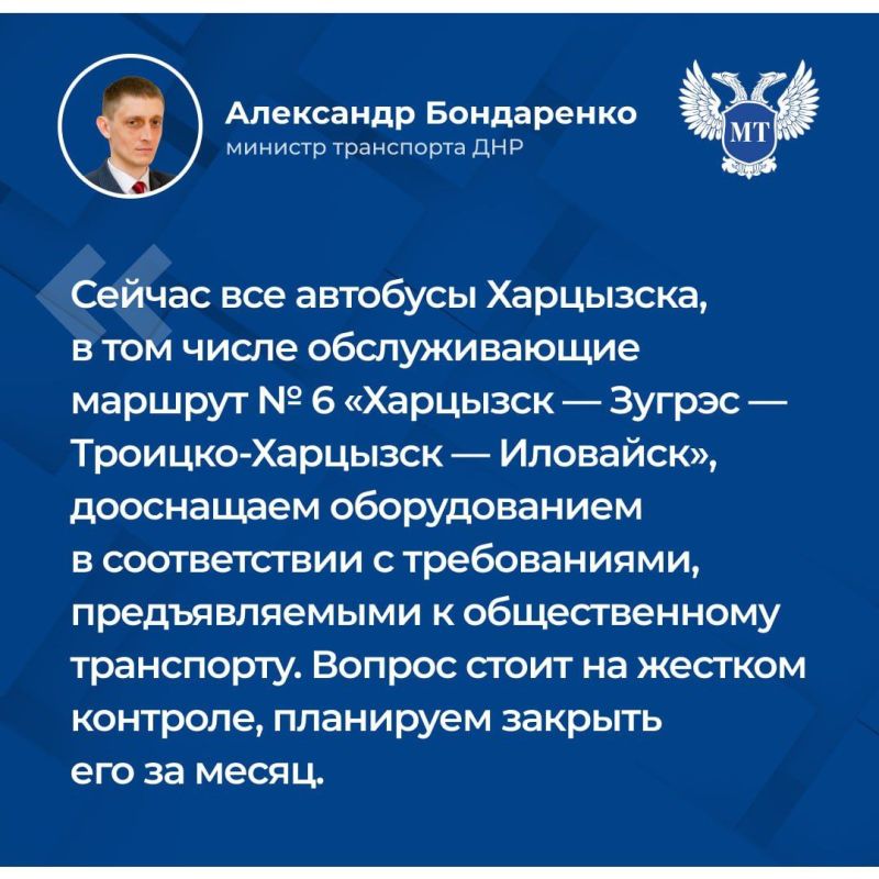 Александр Бондаренко о работе маршрута №6 «Харцызск - Зугрэс - Троицко-Харцызск — Иловайск»