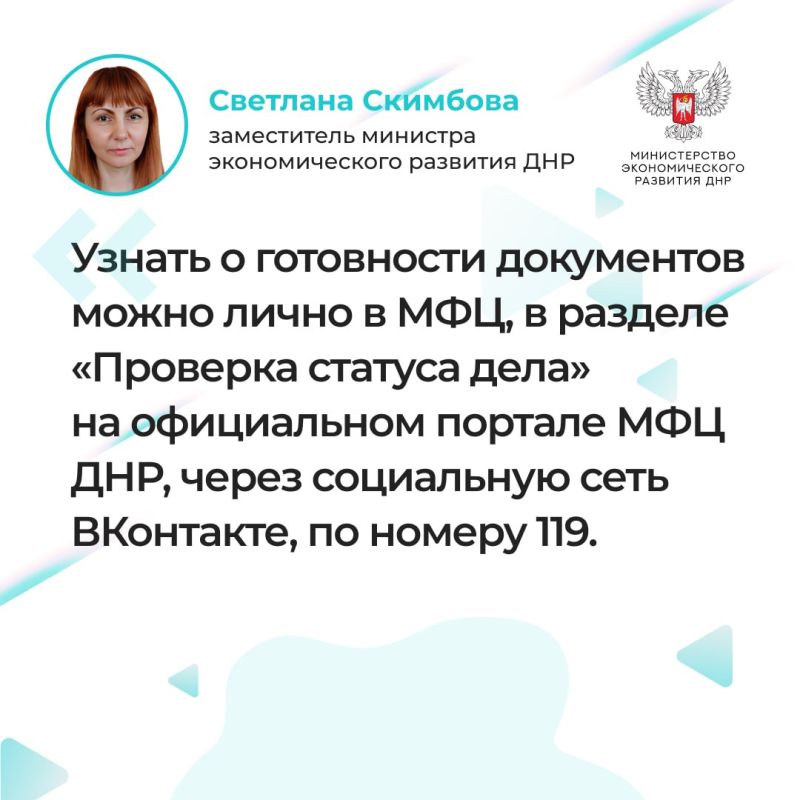 Подскажите, как узнать о готовности документов МФЦ и как долго документы по регистрации недвижимости могут храниться в МФЦ?