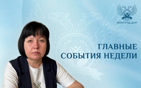 Ирина Кутенко: Итоги прошедшей недели в сфере социальной защиты