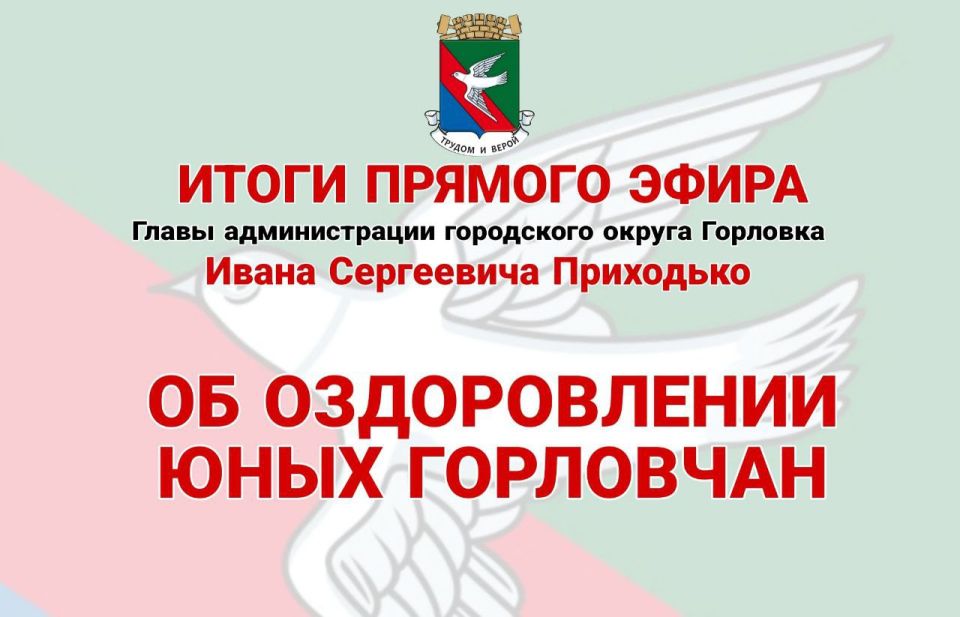 Иван Приходько: Оздоровление детей. Огромное спасибо Губернатору Кузбасса Илье Игоревичу Середюку, который постоянно уделяет этому время, не урезает финансирование