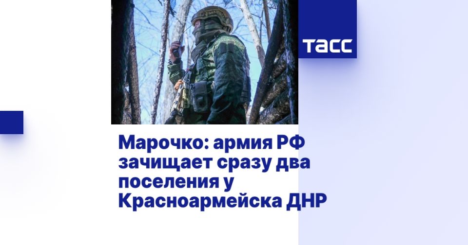 Марочко: армия РФ зачищает сразу два поселения у Красноармейска ДНР