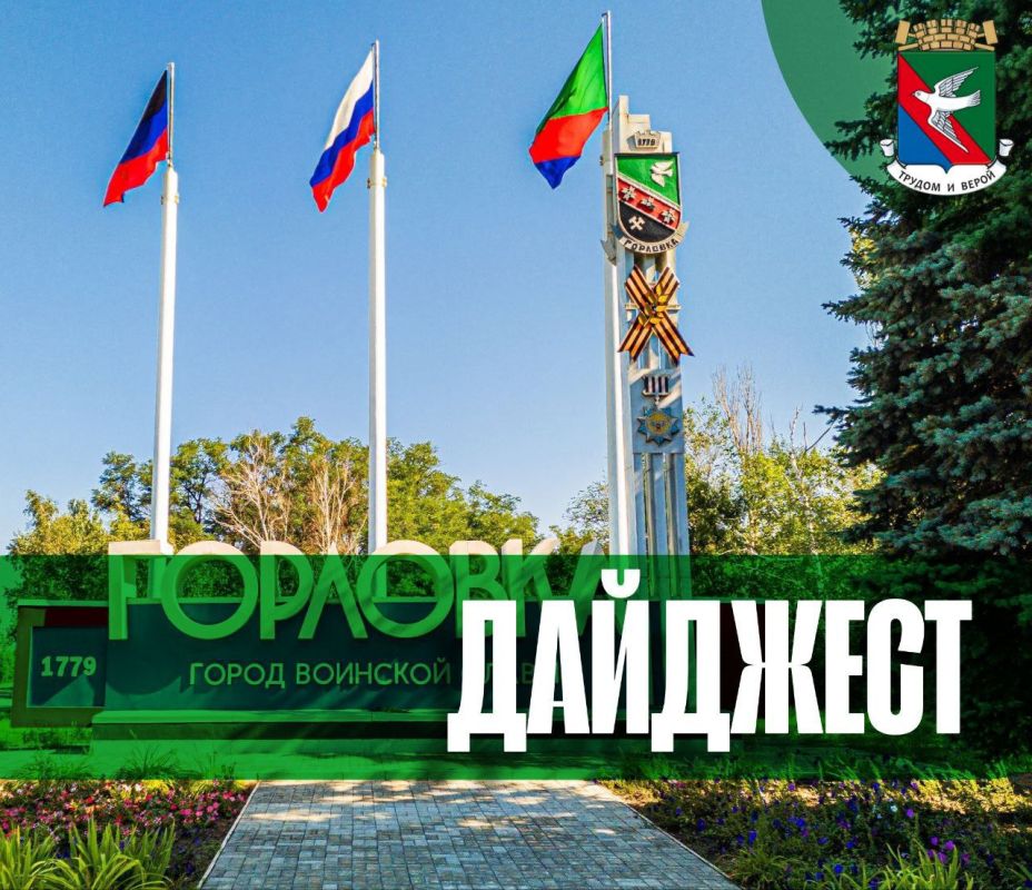 Иван Приходько: Дорогие жители Горловки!. Подвожу итоги минувшей рабочей недели