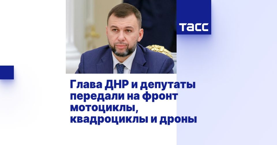 Глава ДНР и депутаты передали на фронт мотоциклы, квадроциклы и дроны