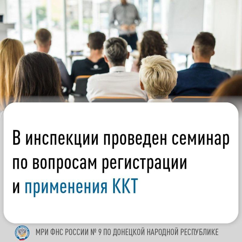 Иван Адамец: В Межрайонной ИФНС России № 9 по ДНР состоялся семинар, на котором рассказали об основных вопросах использования контрольно-кассовой техники (ККТ) на территории Донецкой Народной Республики