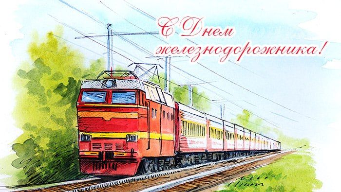 Совет объединения ветеранов войны и труда ФГУП «Железные дороги Новороссии» сердечно поздравляет ветеранов войны и труда с профессиональным праздником – Днем железнодорожника