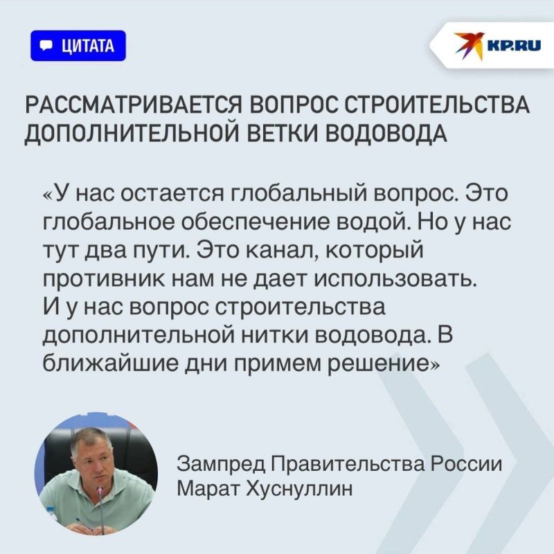 «В ближайшие дни примем решение»: Федеральные власти рассматривают вопрос строительства дополнительной нитки водовода в ДНР