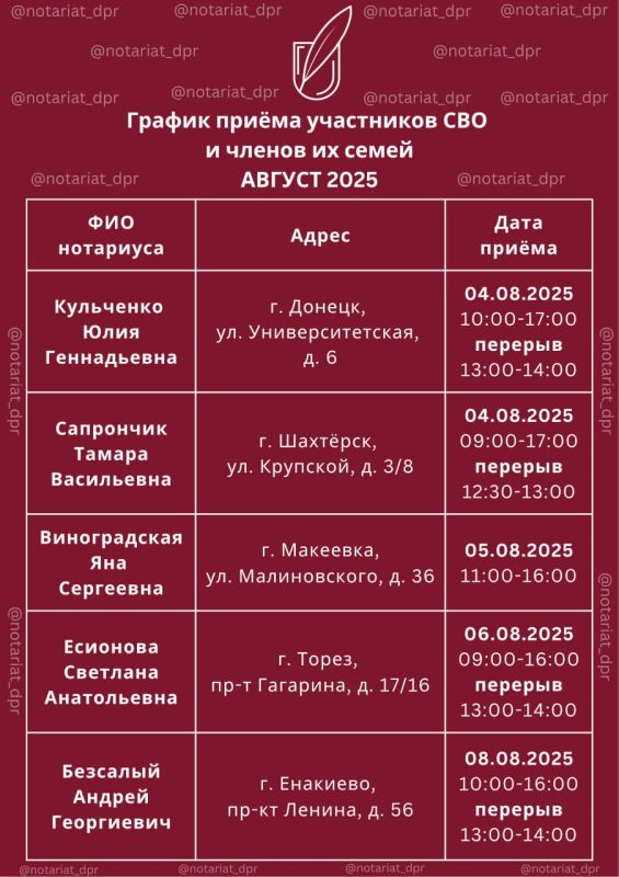 График приёма участников СВО и членов их семей в августе