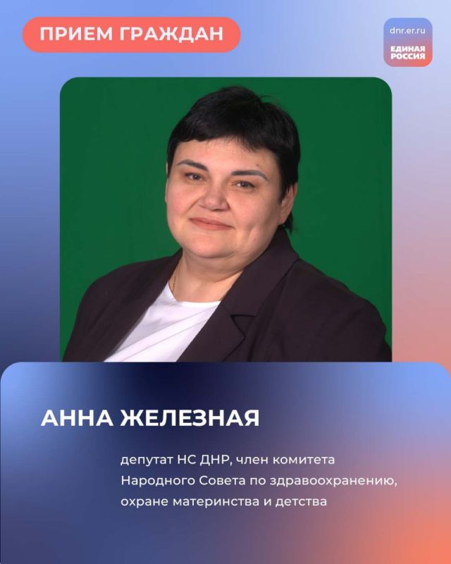 5 и 7 августа с 10:00 до 12:00 в Региональной общественной приёмной Председателя партии «Единая Россия» Дмитрия Медведева по адресу: г. Донецк, ул. Артема, 97, пройдут приёмы граждан