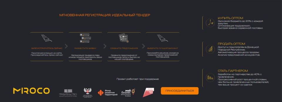 Министерство строительства, архитектуры и жилищно-коммунального хозяйства Донецкой Народной Республики информирует о разработке «Фондом поддержки малого и среднего предпринимательства» Цифровой платформы оптовых закупок в...