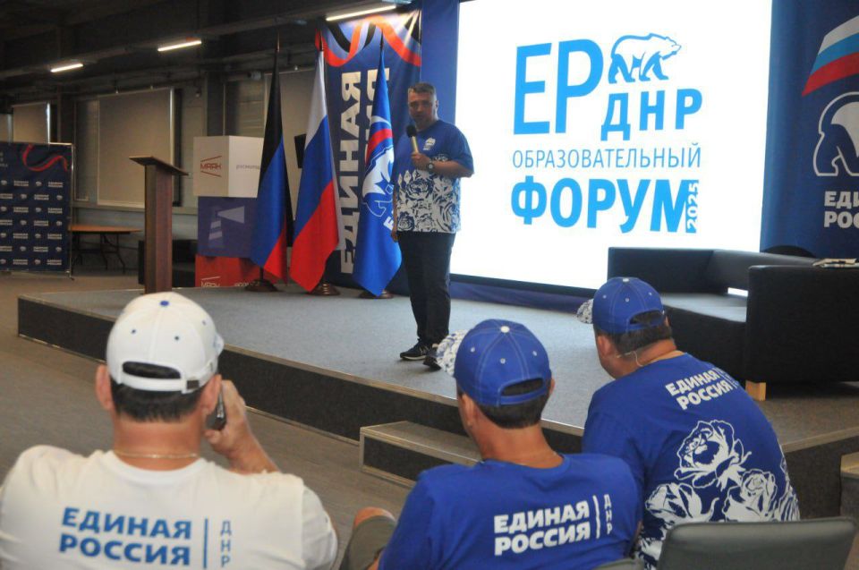 Сергей Полхов: Образовательный форум Донецкого регионального отделения «Единой России» стал плацдармом для обмена опытом и формирования новых подходов к реализации партпроектов и инициатив на местах