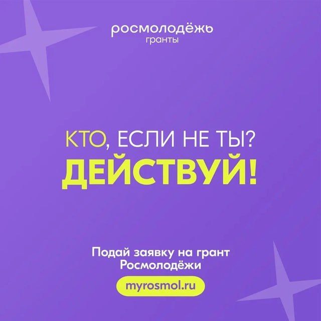 Юрий Будрин: Твое время пришло. Стартовал конкурс Росмолодёжь.Гранты второй сезон, а это значит, что ты можешь получить до 1 000 000 рублей на реализацию проекта своей мечты! Что нужно сделать для участия?